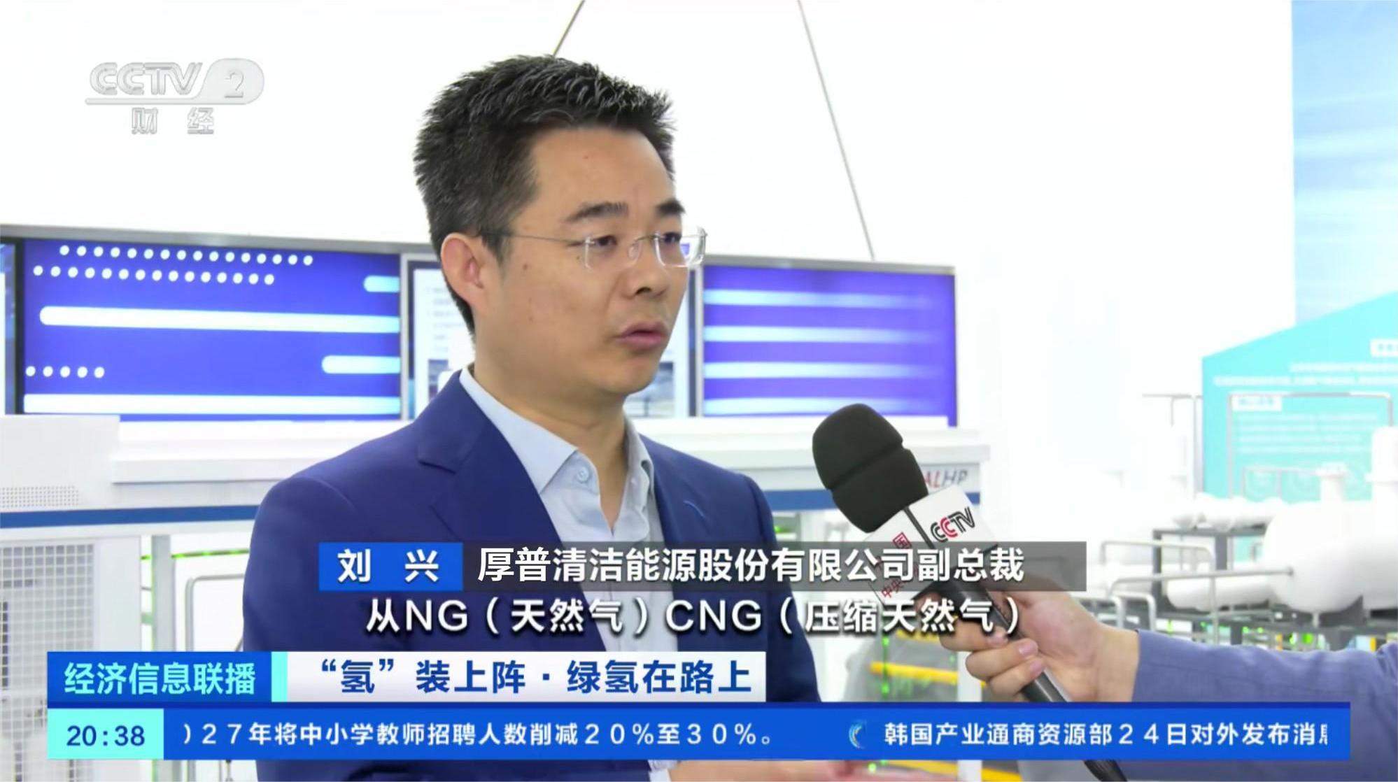 央视采访刘总 定定定 央视采访刘总 定定定